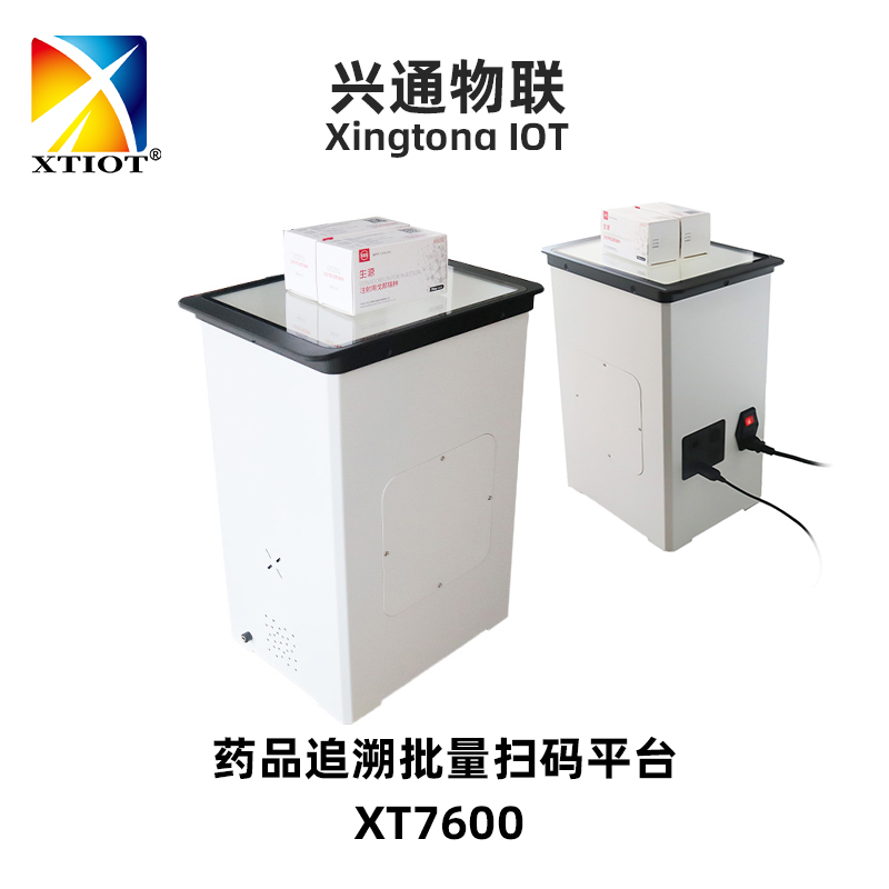 XT7600药品追溯批量扫码平台